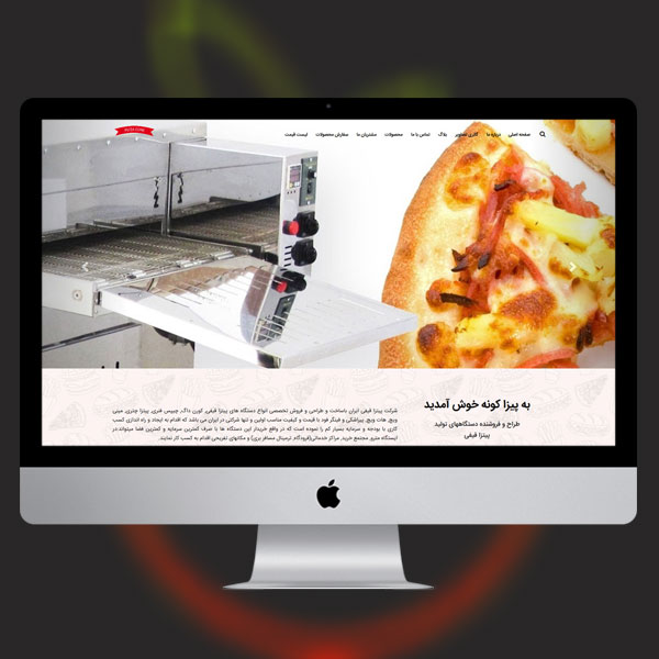 وبسایت پیزا قیفی